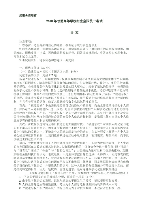 【全国II卷】2018年普通高校招生全国统一考试语文试卷(含答案)