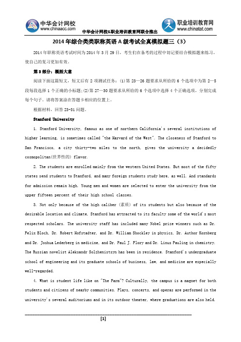 2014年综合类职称英语A级考试全真模拟题三(3)