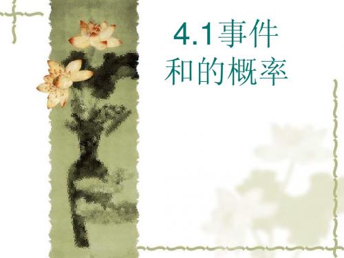 建平中学数学：事件和的概率