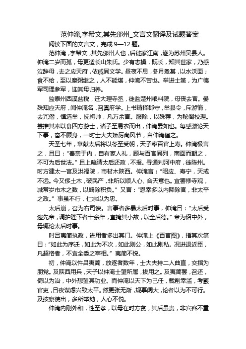 范仲淹,字希文,其先邠州_文言文翻译及试题答案