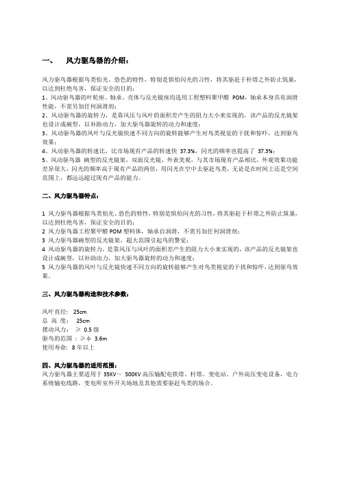 风力驱鸟器