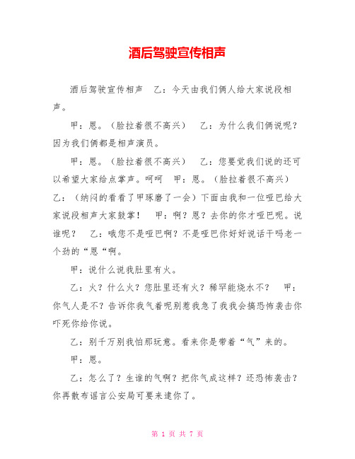 酒后驾驶宣传相声