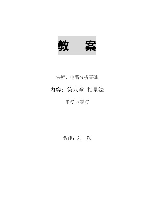 第8章 相量法