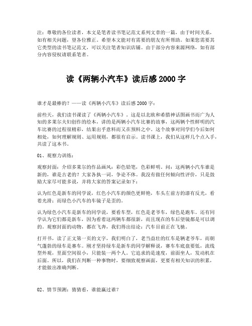 读《两辆小汽车》读后感2000字【最新版】