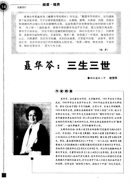 聂华苓：三生三世