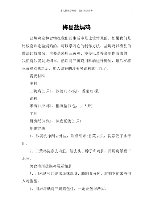 梅县盐焗鸡