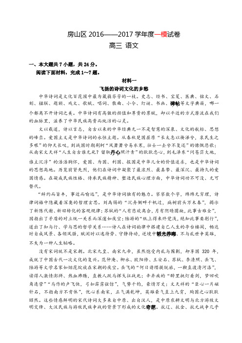 房山区2016——2017学年度一模试卷高三语文