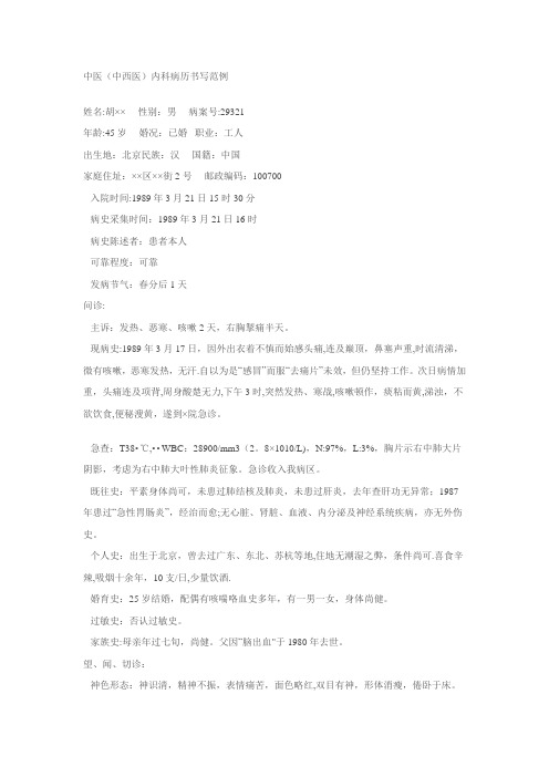 中医病历模板【范本模板】