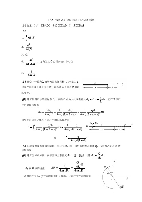 大学物理下课后题答案12章中国石油大学(华东)