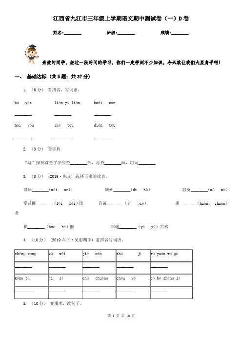 江西省九江市三年级上学期语文期中测试卷(一)D卷