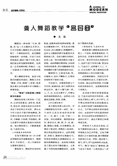 聋人舞蹈教学“三要素”