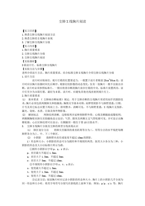 尘肺X线胸片阅读