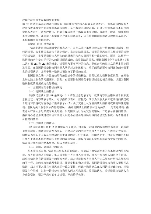 我国民法中重大误解制度的重构
