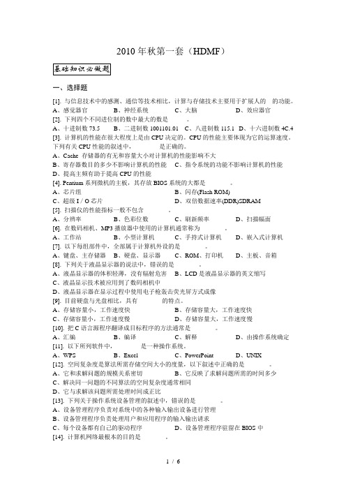 计算机一级B试题