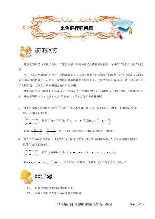 六年级行程问题(含答案)