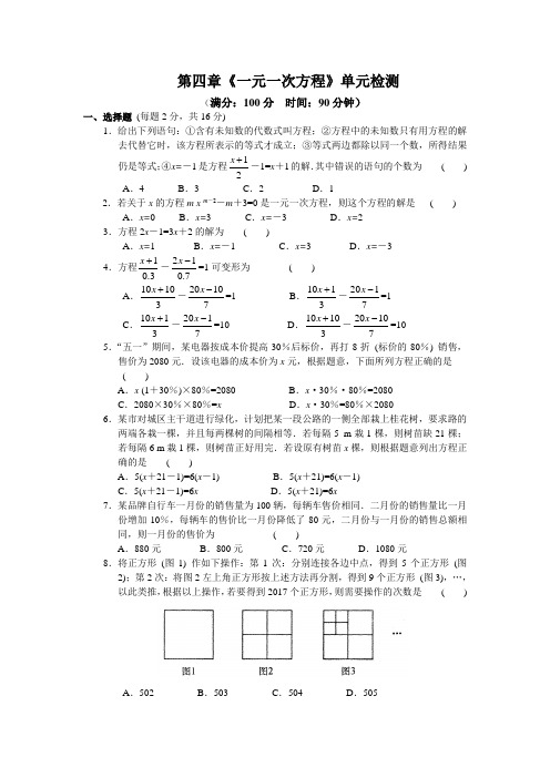 苏科版初一数学上册第四章《一元一次方程》单元检测及参考答案