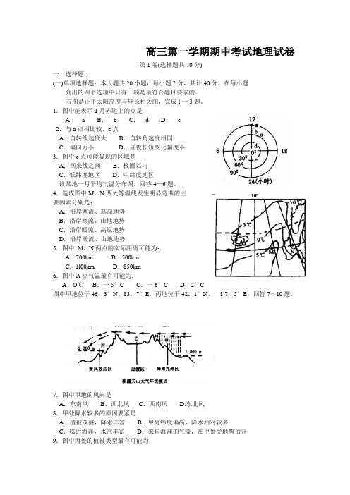 高三第一学期期中考试地理试卷