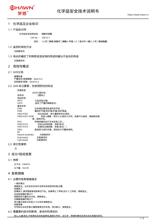 碳酸丙烯酯108-32-7