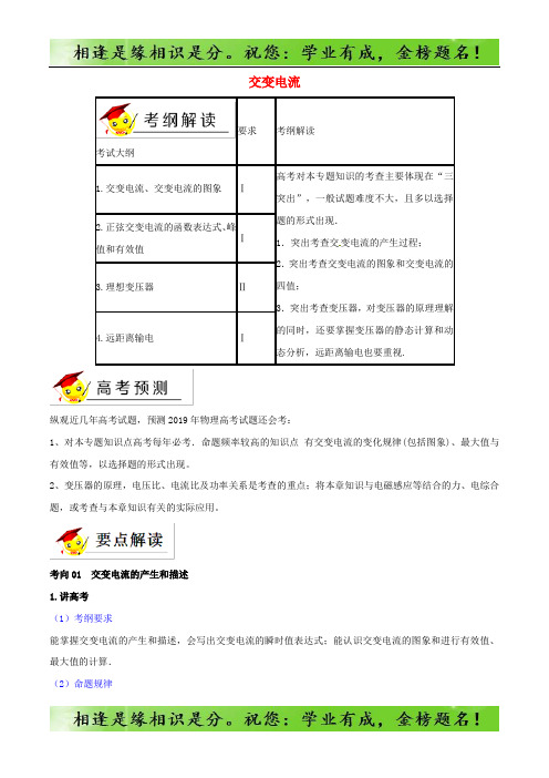 高考物理二轮复习专题12交变电流讲含解析49物理