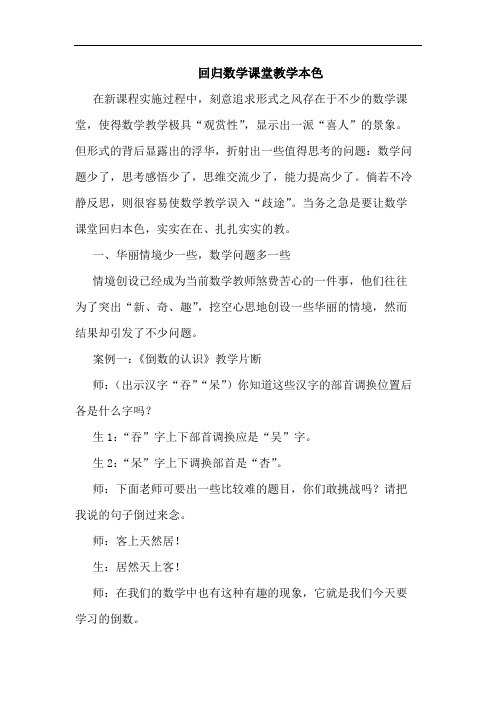 回归数学课堂教学本色论文
