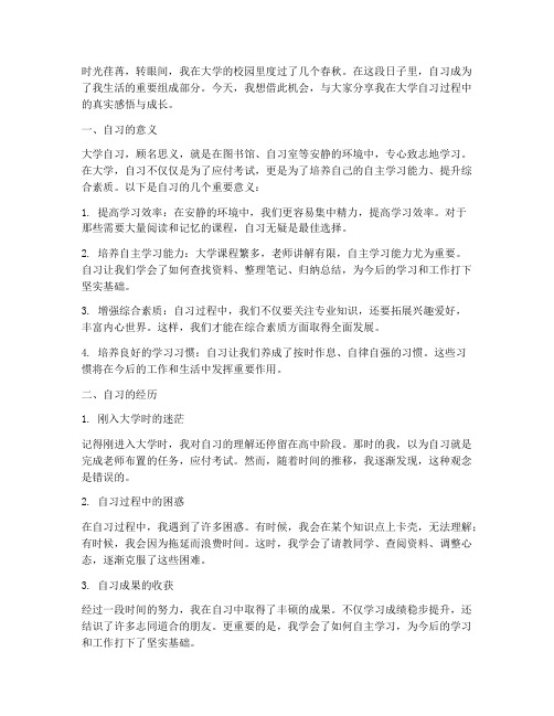 大学自习的真实感言