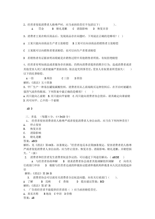 《新消法》考试题及答案