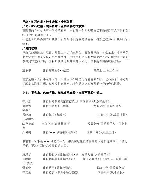 仙剑3冶炼石室全攻略