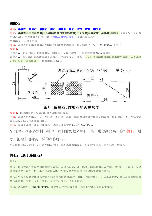 路缘石：侧石,平石(平缘石)的区分最全最精总结