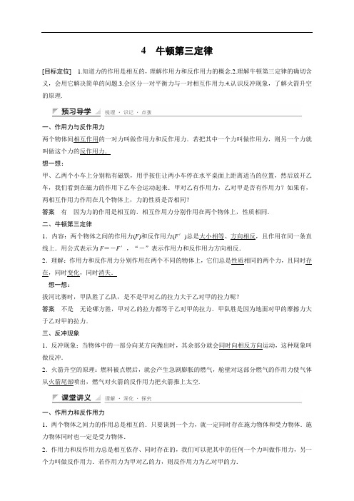 高中物理教科版必修1+课件+学案+每课一练+章末整合+章末检测：第三章+牛顿运动定律(24份)3.4