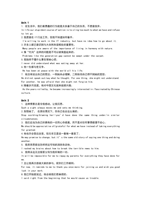 新世纪大学英语综合教程2课后翻译题)答案全[1]