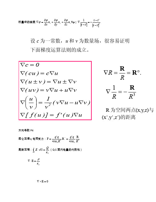 电磁场与电磁波公式总结