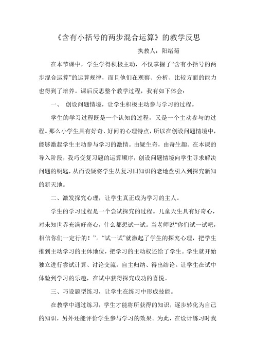 含有小括号的两步混合运算的教学反思