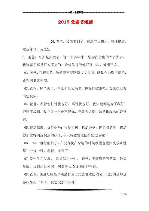 2018父亲节短信