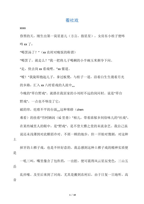看社戏课文