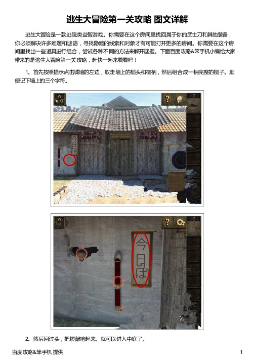 逃生大冒险第一关攻略 图文详解