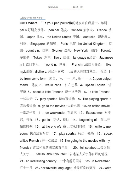 人教版七年级下册英语书(20200424145246)