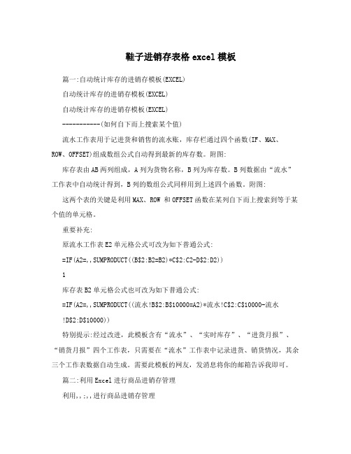 鞋子进销存表格excel模板