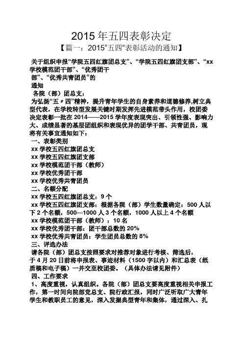 2015年五四表彰决定
