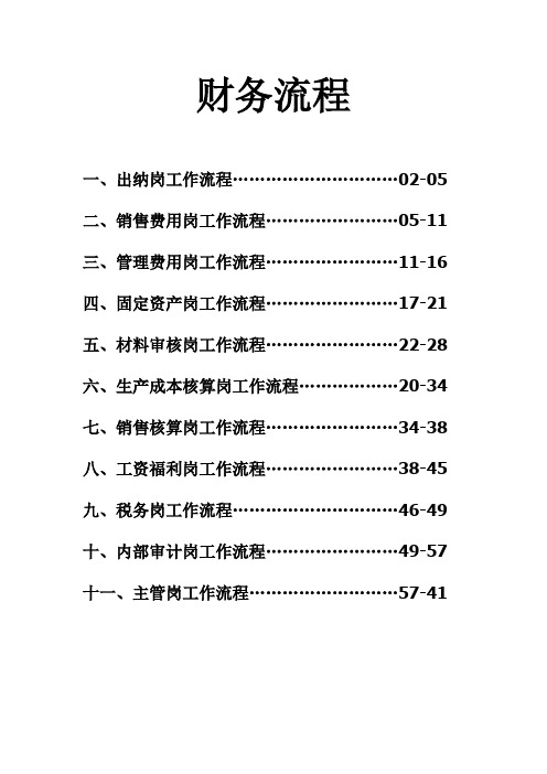 一套近乎完美的公司财务流程(包括岗位设置)综述
