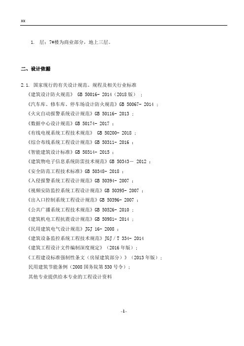 智能化系统技术规格书V2