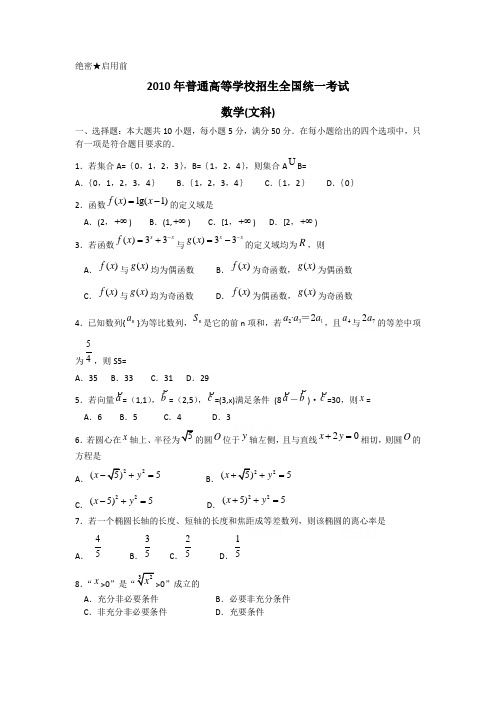 【高考数学】2010年普通高等学校招生全国统一考试真题及解析-(广东卷)