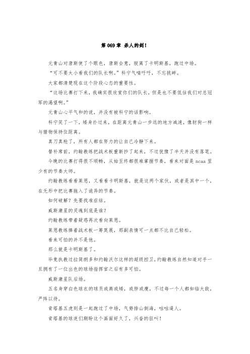 第069章 杀人的剑