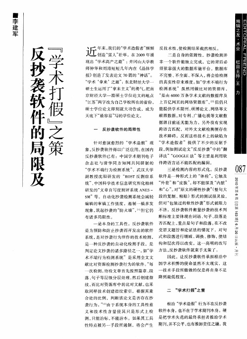 反抄袭软件的局限及“学术打假”之策