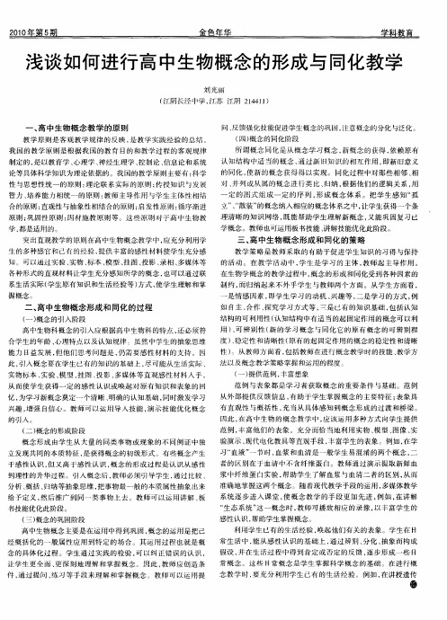 浅谈如何进行高中生物概念的形成与同化教学