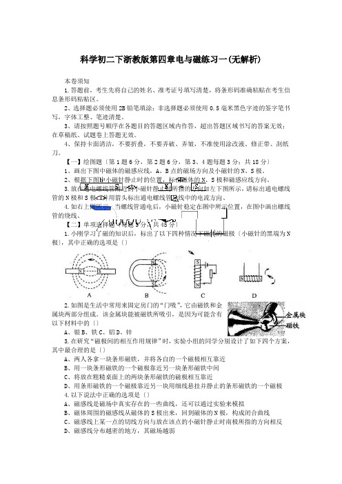 科学初二下浙教版第四章电与磁练习一(无解析)