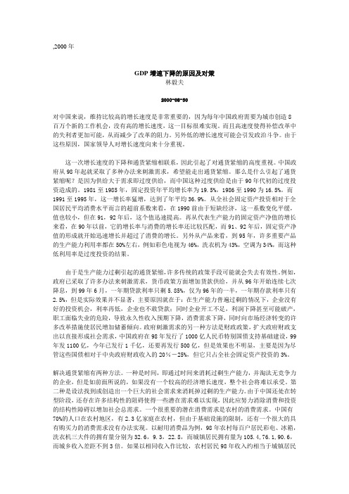 GDP增长水平下降原因