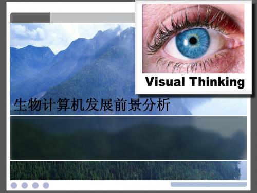 生物计算机