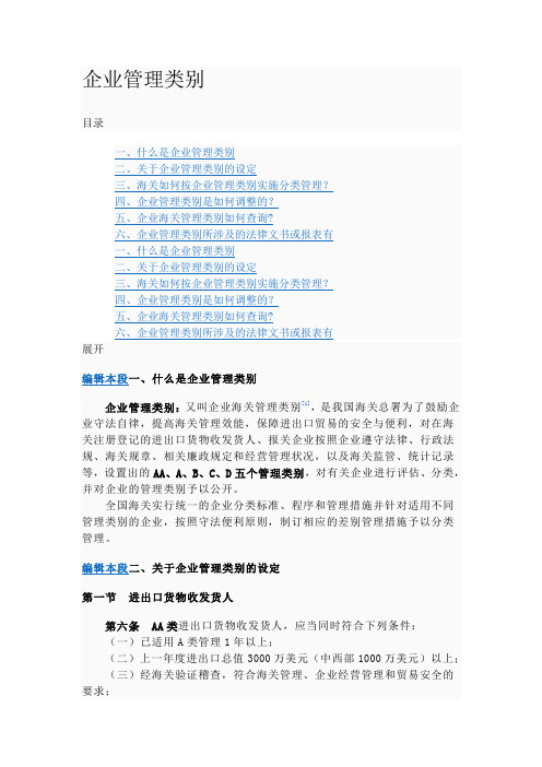 企业管理类别