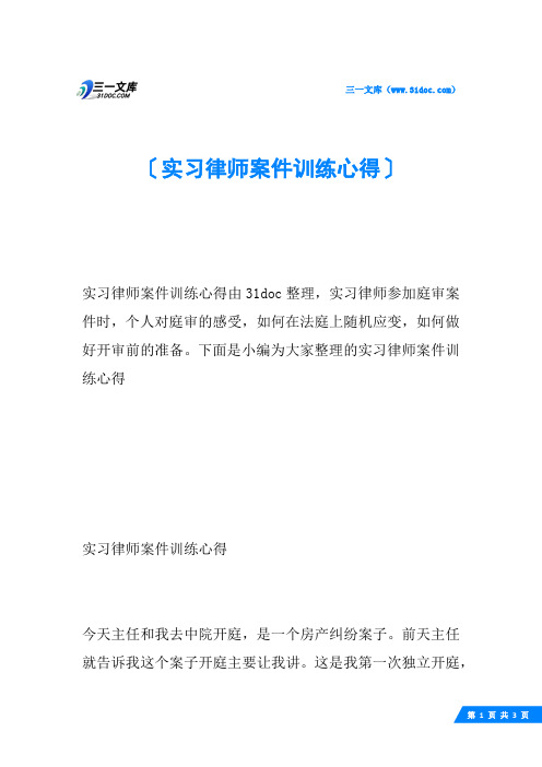 实习律师案件训练心得