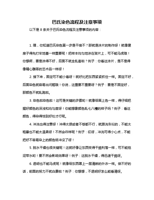 巴氏染色流程及注意事项